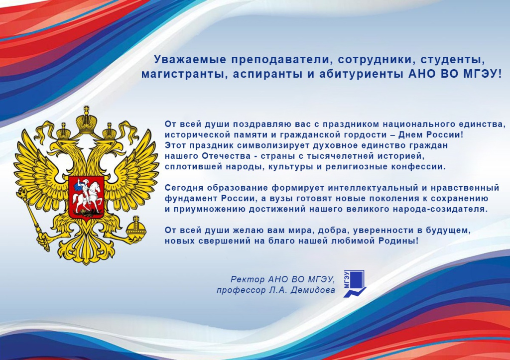 Открытка к 12 июня_2026.jpg